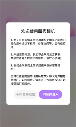 甜秀相机绿色版下载-甜秀相机绿色版 V1.0.0.101