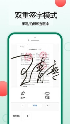 pdf签名app下载-pdf签名手机版下载v1.0