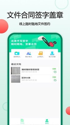 pdf签名app下载-pdf签名手机版下载v1.0