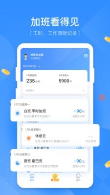 无忧记加班app官方下载最新版-无忧记加班手机版下载v1.0.0