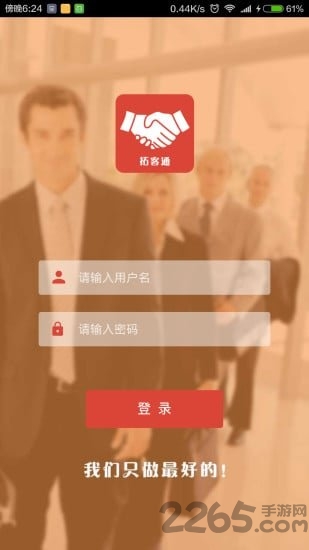 拓客通官方版下载-拓客通app下载v1.0.0