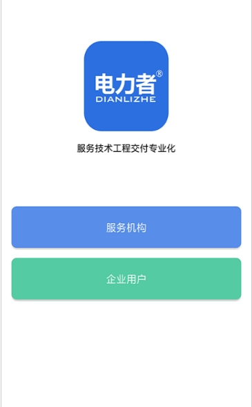 电力者app下载安装-电力者下载v1.0