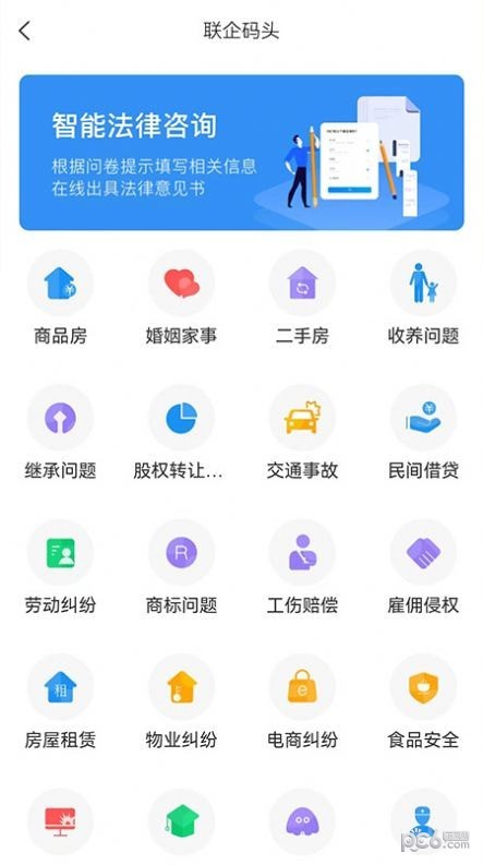 联企码头下载-联企码头app下载v1.3.9