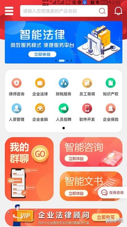 联企码头下载-联企码头app下载v1.3.9