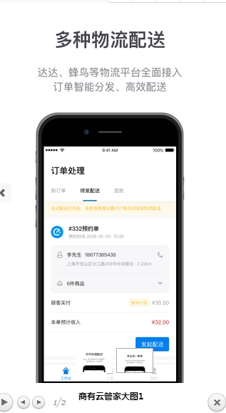 商有云管家app下载-商有云管家安卓最新版下载v2.0.0