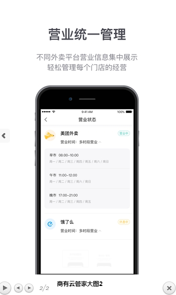 商有云管家app下载-商有云管家安卓最新版下载v2.0.0