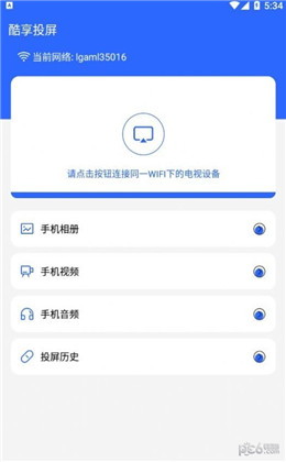 酷享投屏app安卓版下载-酷享投屏app安卓版 V2.0.1