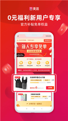 美逛APP手机版下载-美逛APP手机版 V4.7.2.0