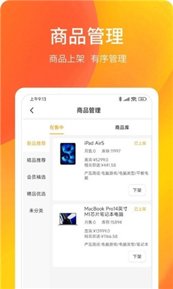 租必锦商家免费版下载-租必锦商家免费版 V1.1.2