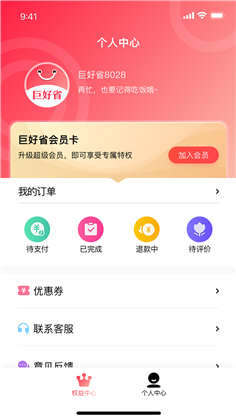 巨好省app极速版下载-巨好省app极速版 V1.0.8