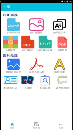 pdf全能免费转换专业版下载-pdf全能免费转换专业版 V1.0