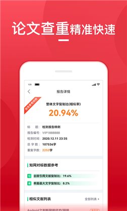 论文查重宝汉化版下载-论文查重宝汉化版 V1.2.1