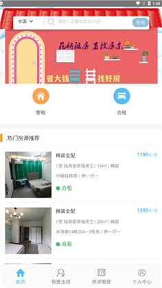 花桥租房极简版下载-花桥租房极简版 V1.0.3