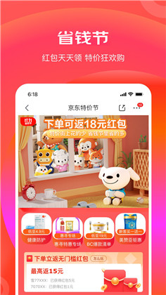 京东特价版下载-京东特价版 V4.3.0