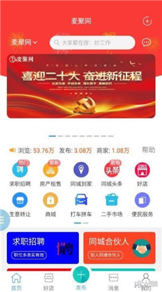 麦聚网清爽版下载-麦聚网清爽版 V3.0.1