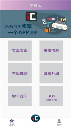 车纬汇app极速版下载-车纬汇app极速版 V1.0