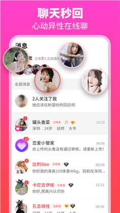 佳偶婚恋交友极速版下载-佳偶婚恋交友极速版 V1.0.3