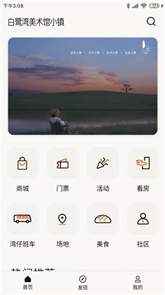 白鹭湾APP高级版下载-白鹭湾APP高级版 V1.0.0