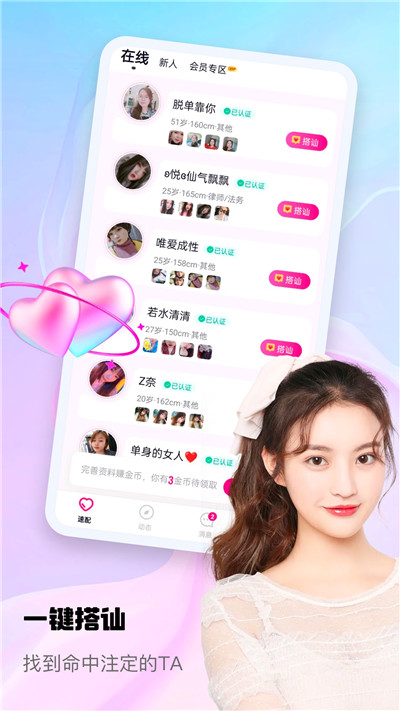 随心聊app免费版下载-随心聊app免费版 V1.0