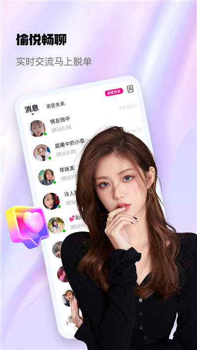 随心聊app免费版下载-随心聊app免费版 V1.0