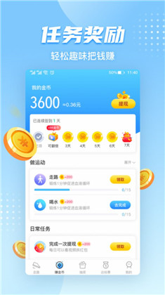 天天走路赚钱红包版下载-天天走路赚钱红包版 V3.0.2