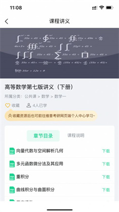 维普考研速苹果iOS版下载-维普考研速苹果iOS版 V1.0.1