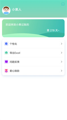 小果记账定制版下载-小果记账定制版 V1.0.0