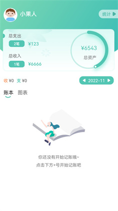 小果记账定制版下载-小果记账定制版 V1.0.0