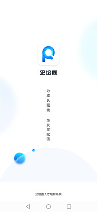 企培圈安卓版下载-企培圈安卓版 V1.0.0