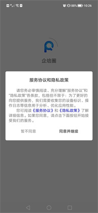 企培圈安卓版下载-企培圈安卓版 V1.0.0