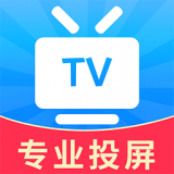 TV电视投屏专业版