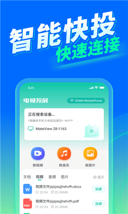 TV电视投屏专业版下载-TV电视投屏专业版 V1.1.0