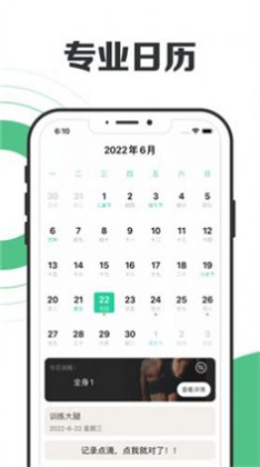 健身日历苹果ios版下载-健身日历苹果ios版 V1.0.0