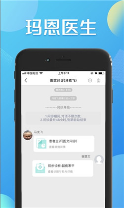 玛恩医生APP安卓版下载-玛恩医生APP安卓版 V1.13.0