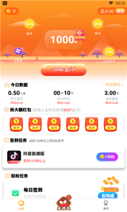 飞虎计步vip版下载-飞虎计步vip版 V5.0.1