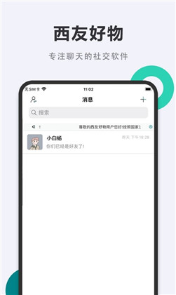 西友好物便捷版下载-西友好物便捷版 V1.0.0