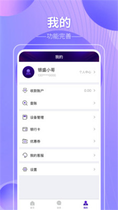 盛易付APP安卓版下载-盛易付APP安卓版 V1.1.100