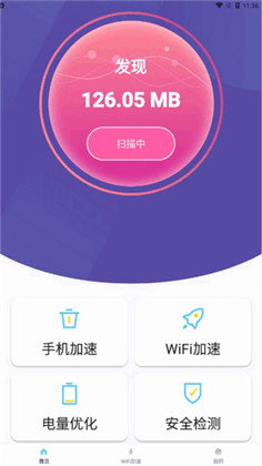 天天一键清理纯净版下载-天天一键清理纯净版 V1.0.0