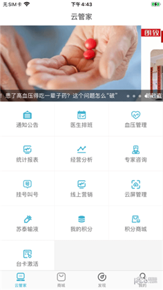 致医云管家特别版下载-致医云管家特别版 V1.3.0.3