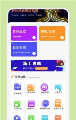 音频剪辑多功能APP便捷版下载-音频剪辑多功能APP便捷版 V1.3