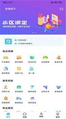 小区到家高级版下载-小区到家高级版 V1.0.0