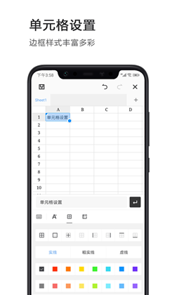 Excel表格极速版下载-Excel表格极速版 V1.1.1