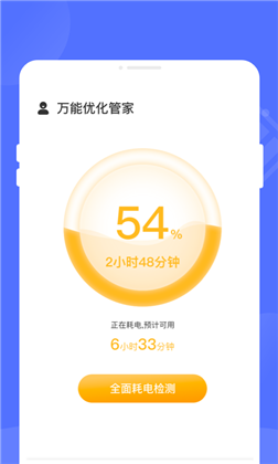 万能优化管家汉化版下载-万能优化管家汉化版 V1.0.0