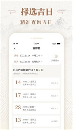天天福历极简版下载-天天福历极简版 V1.0.0