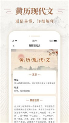 天天福历极简版下载-天天福历极简版 V1.0.0