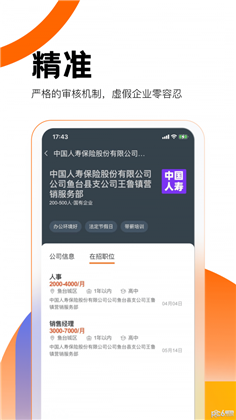 县城直聘app安卓版下载-县城直聘app安卓版 V1.1.5