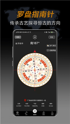 实用指南针精简版下载-实用指南针精简版 V2.1.0
