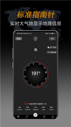 实用指南针精简版下载-实用指南针精简版 V2.1.0
