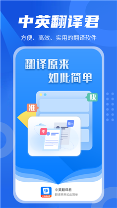中英翻译君高级版下载-中英翻译君高级版 V1.5.3
