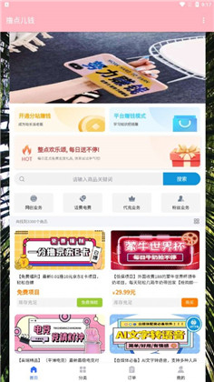 撸点儿钱app安卓版下载-撸点儿钱app安卓版 V1.1